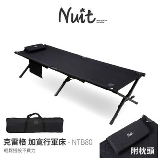 NUIT 努特 | NTB80 克雷格 加厚 加寬行軍床 附枕頭 | 躺椅 露營行軍床 便攜折疊床
