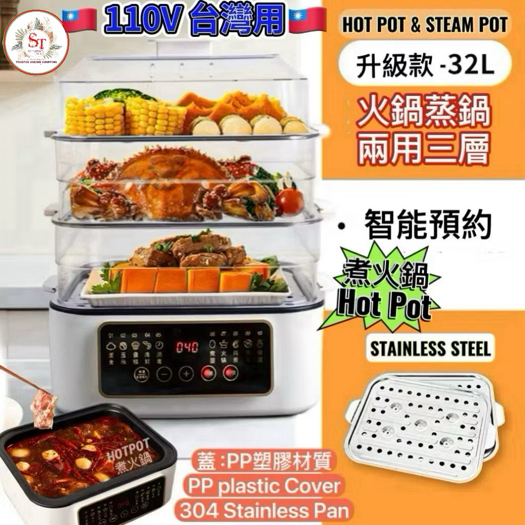 三層大容量蒸鍋火鍋 不鏽鋼110VT Multifunction Hotpot Steamer