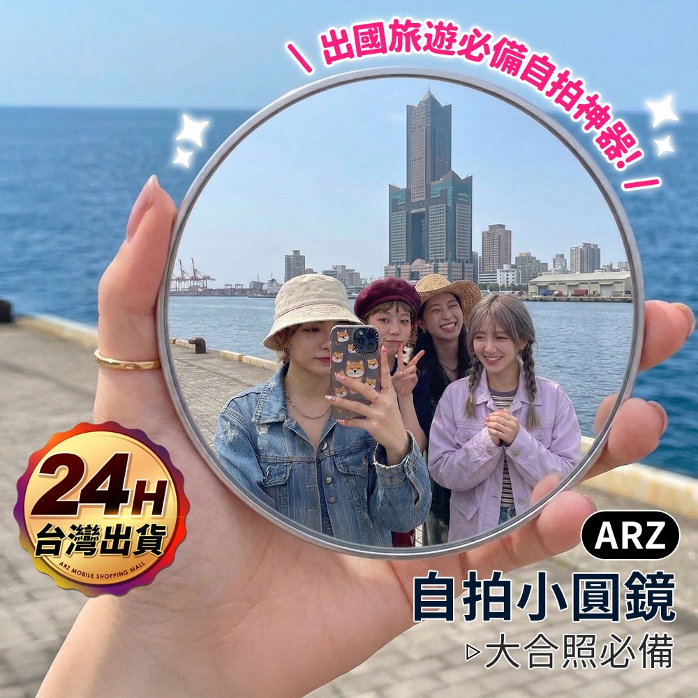 自拍神器 小圓鏡 大款/小款 自拍凸面鏡 自拍鏡【ARZ】【H322】 凸面鏡 拍照凸面鏡 廣角鏡 凸鏡 曲面鏡 收納盒