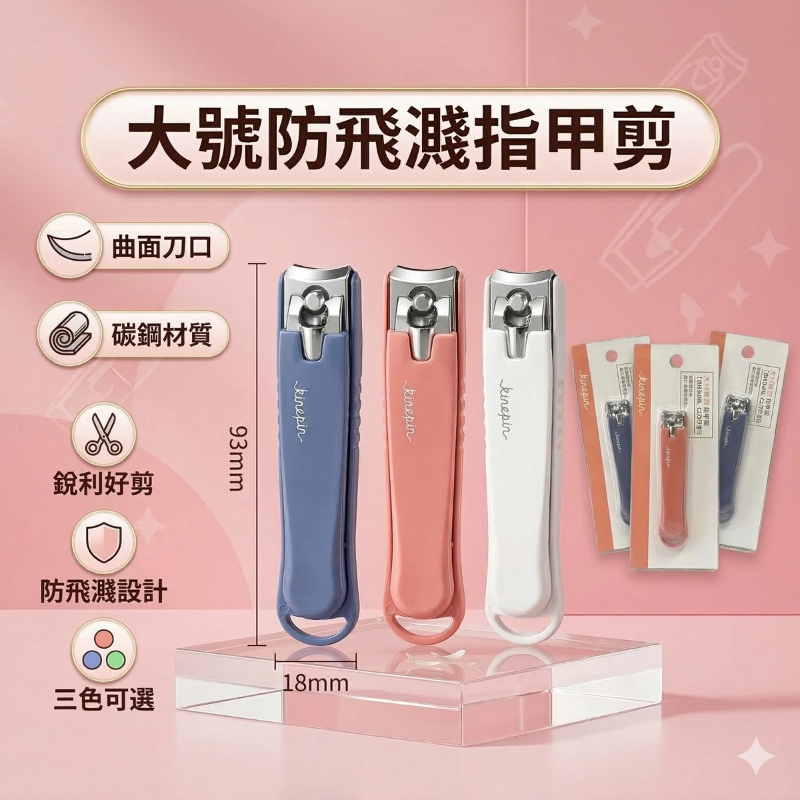 【現貨速發 圓潤不卡手】防飛濺指甲剪 指甲剪 指甲刀 指甲剪刀 弧形刀口不卡甲 自帶甲屑收納盒