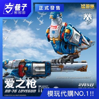 «方巷子模玩»52TOYS 猛獸匣 BB-76 愛之槍 可變形成品機甲