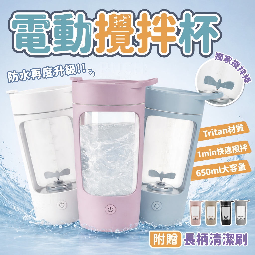 電動攪拌杯【台灣出貨】最新款 超強攪拌 攪拌杯 自動攪拌杯 650ml 代餐 賀寶芙 健身杯 奶昔杯 蛋白飲