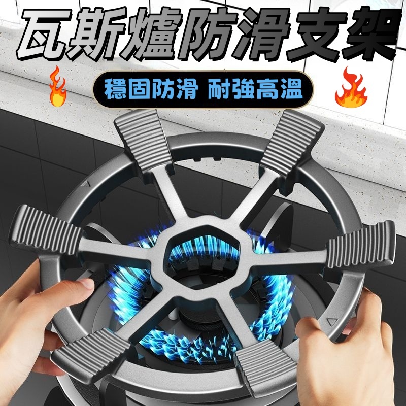 ✈隔日到貨✨煤氣竈防滑支架 瓦斯爐支架 煤氣爐鍋具架 鑄鐵爐架 鑄鐵鍋架 防滑鍋架 炒鍋支架 鍋底託架 煤氣竈六爪架