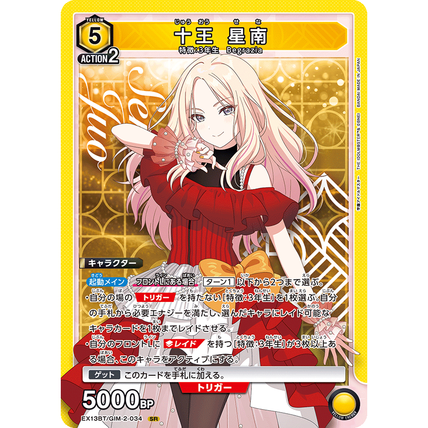 [元氣滿屋] UNION ARENA 學園偶像大師 Vol.2 十王 星南 EX13BT/GIM-2-034 SR