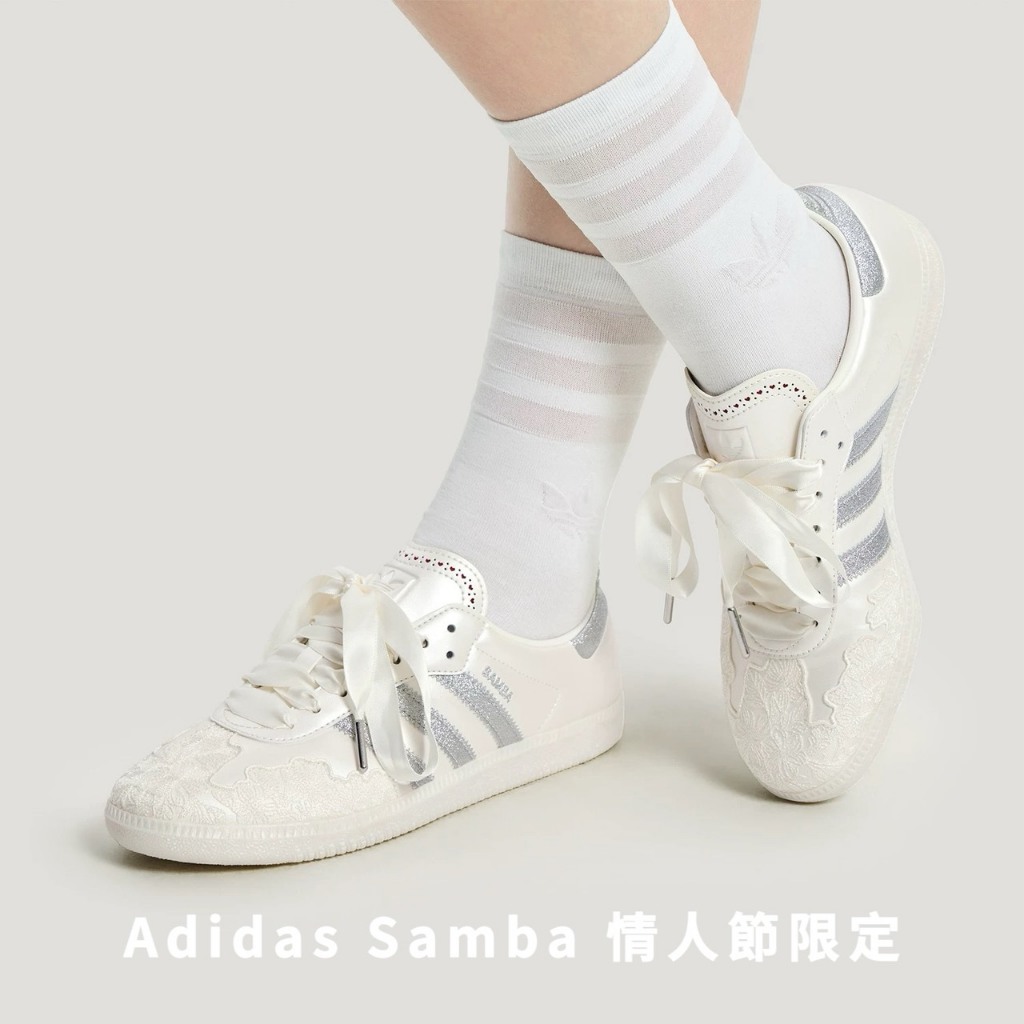 -ES- Adidas Samba 情人節限定 白珠光 蕾絲 奶油白 白銀 銀紋 緞面鞋帶 休閒鞋 hp3658