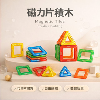 《熱銷台灣現貨》磁力片 磁鐵積木 磁力片積木 磁力積木 磁性積木 🌟Jincheng磁力片🌟
