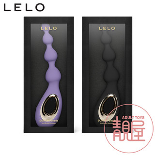 【LELO】SORAYA Beads™ 後庭拉珠震動按摩器「 2年保固 」總代理公司貨｜瑞典LELO