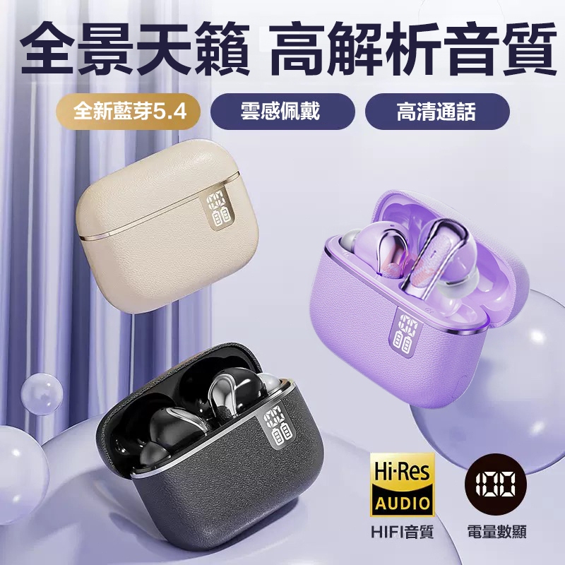 現貨隔日達🔥智能數顯無缐藍牙耳機 降噪耳機 藍芽5.4 HIFI音質 超長續航 電競 運動藍芽耳機 適用蘋果 三星 安卓