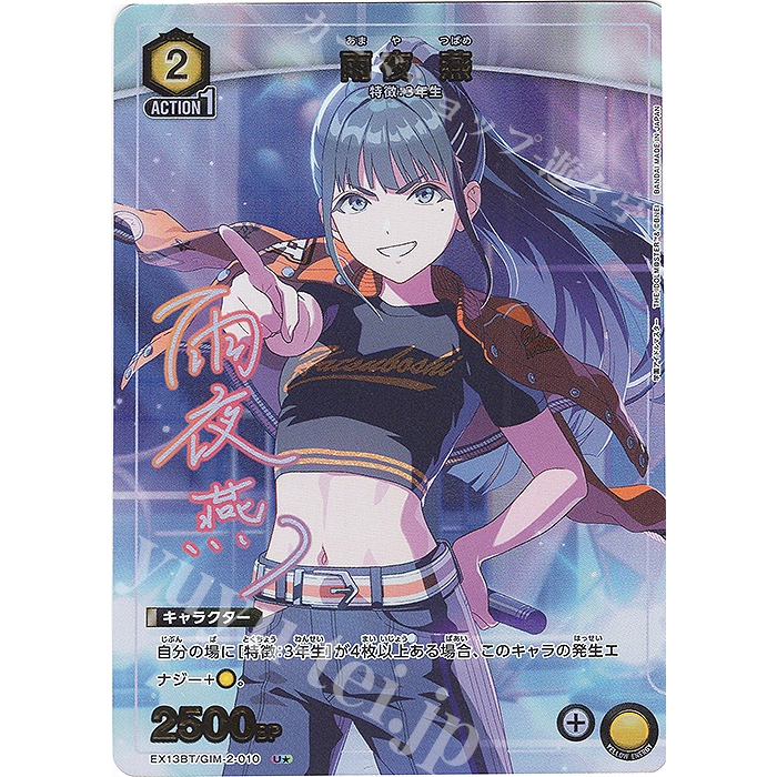 UA 學園偶像大師 vol.2 EX13BT/GIM-2-010 U★ 雨夜 燕(パラレル)