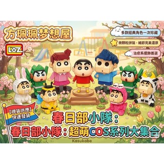 ▲方珮珮夢想屋▲台灣現貨 蠟筆小新積木 小新玩具 微型積木 擺飾積木 蠟筆小新周邊 貝樂迪積木 拼裝積木 迷你積木