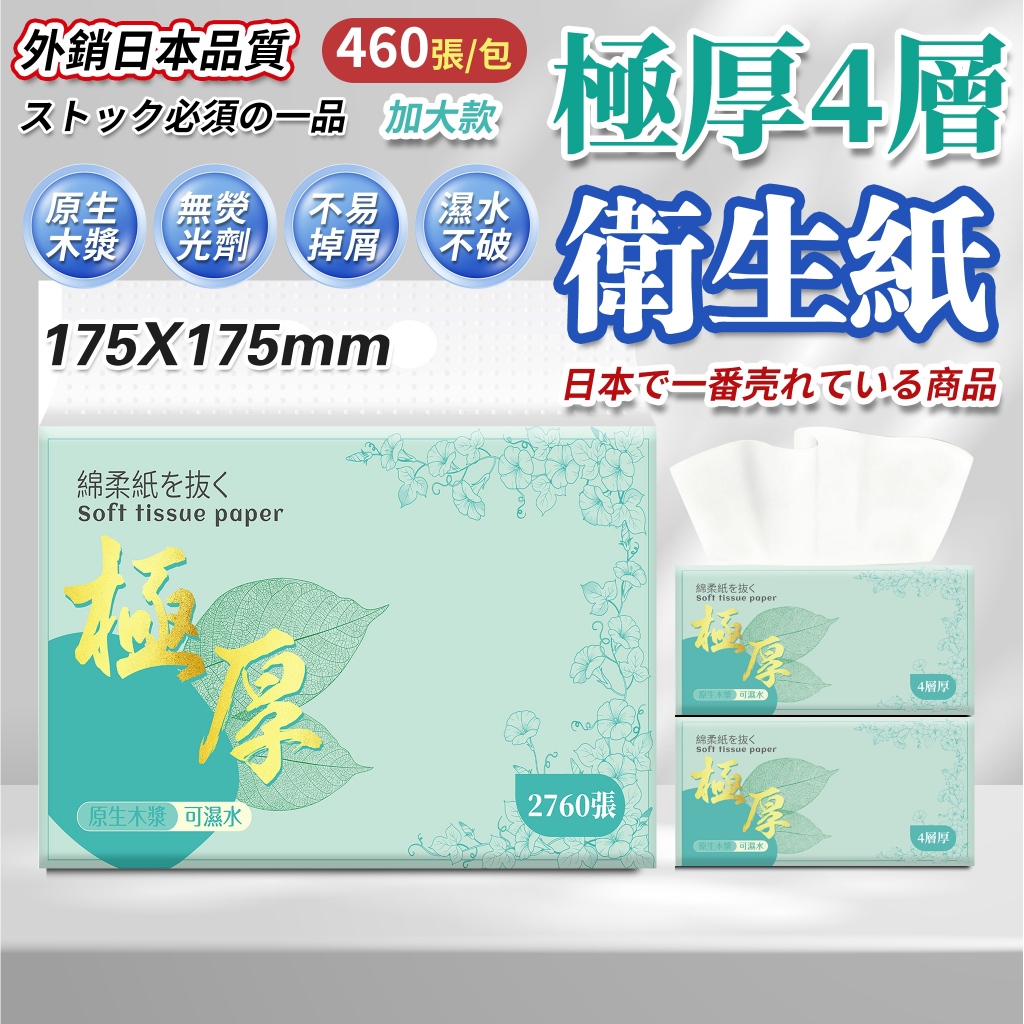 🔥蝦皮免運  460張/包 超低價🔥極厚加厚4層 全網cp值最高  抽取式抽紙  加厚衛生紙 抽取式