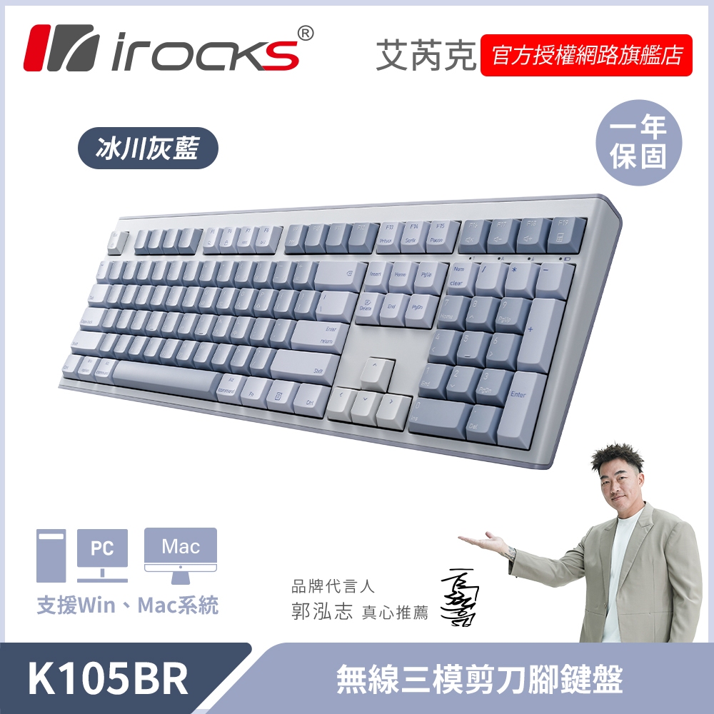 irocks K105BR 無線三模藍牙剪刀腳 靜音鍵盤 - 冰川灰藍