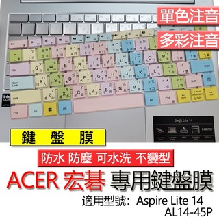 ACER 宏碁 Aspire Lite 14 AL14-45P 注音 繁體 鍵盤膜 鍵盤套 鍵盤保護膜 鍵盤保護套 保護