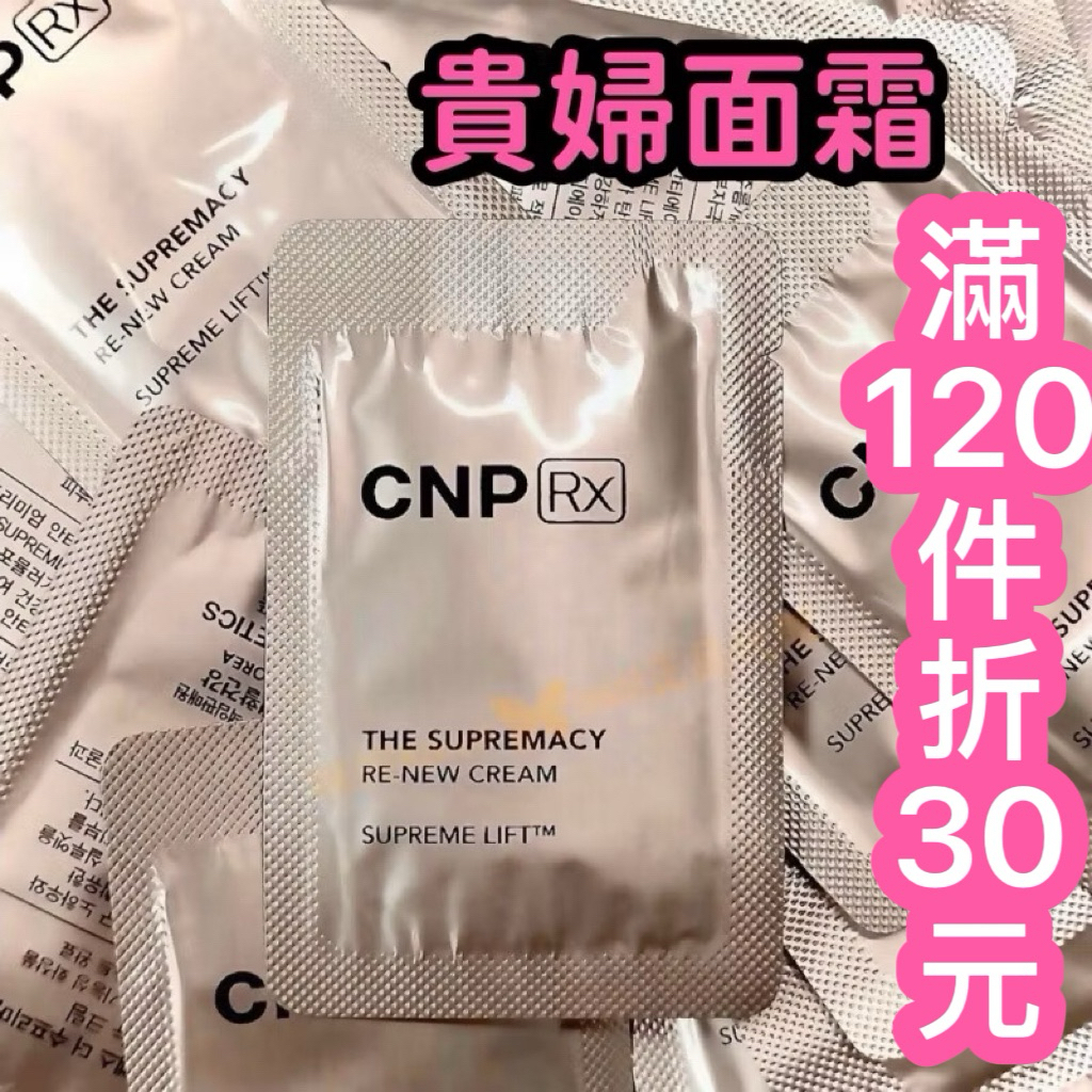 ♥️咪妮韓國美妝代購♥️CNP 希恩派 RX 貴婦面霜 彈力緊緻逆時再生面霜 效期2028/04【SCNP06】