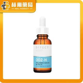 【水水瓶】BFFECT 2% 多重玻尿酸 + 1% Na-PCA-30ml