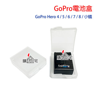 【購拾宅】GoPro Hero 9 Gopro 通用 電池盒 相機電池 收納盒 保護殼 電池收納盒 硬殼 保護盒