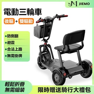 【宅配到府】老人代步車 三輪車 可折疊 電動輔助車 買菜送娃 電動三輪車 三輪代步車 可爬坡 雙驅動800W
