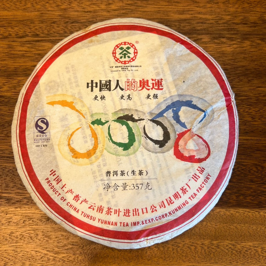 中茶 2007 2008奧運紀念餅 普洱生茶 357g 普洱茶