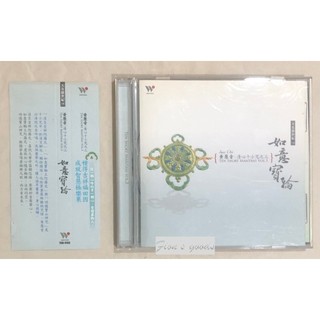 ~ 卍 法音宣流 系列 ~ 天女新世紀18 - 如意寶輪 - 黃慧音專輯CD ~ 風潮、Imee Ooi、佛曲、梵音