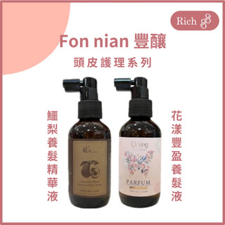 Fon nian 豐釀 鱷梨育養髮精華液 花漾豐盈養髮液 養髮液 頭皮水110ML