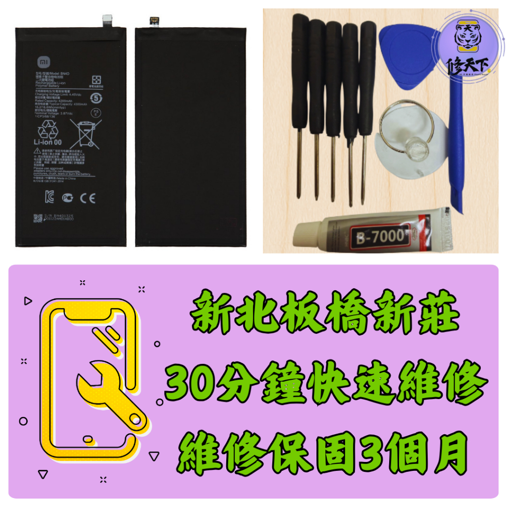 Xiaomi 小米平板5Pro Pad 5Pro 電池 BN4D M2105K81AC 新北板橋 新莊 板橋車站 新埔