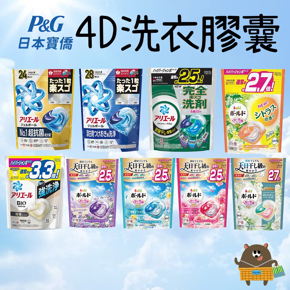 P&G洗衣球新款發售 日本 最新4D炭酸清潔 寶僑洗衣球 ARIEL 24~39入大容量袋裝 4D全新配方 現貨