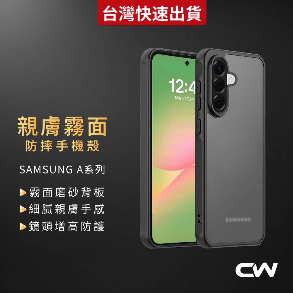 三星親膚防摔手機殼 磨砂保護殼適用A37 A57 A07 A17 A56 A36 A26 A16 A55 A35 5G