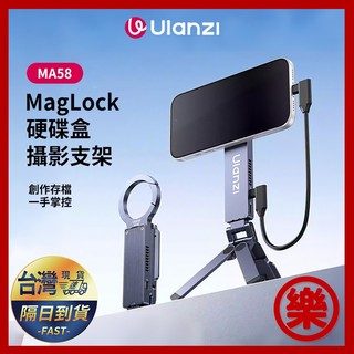 Ulanzi MA58 MagLock 磁吸硬碟盒手機支架 SSD擴充 10Gbps 多功能攝影支架