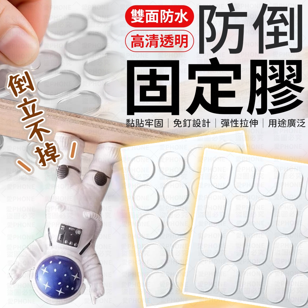 無痕膠 防倒固定膠 公仔防倒膠 雙面膠 防倒膠 公仔不倒膠 固定膠 不倒膠 公仔腳膠 壓克力膠 圓形雙面膠 奈米膠 膠貼