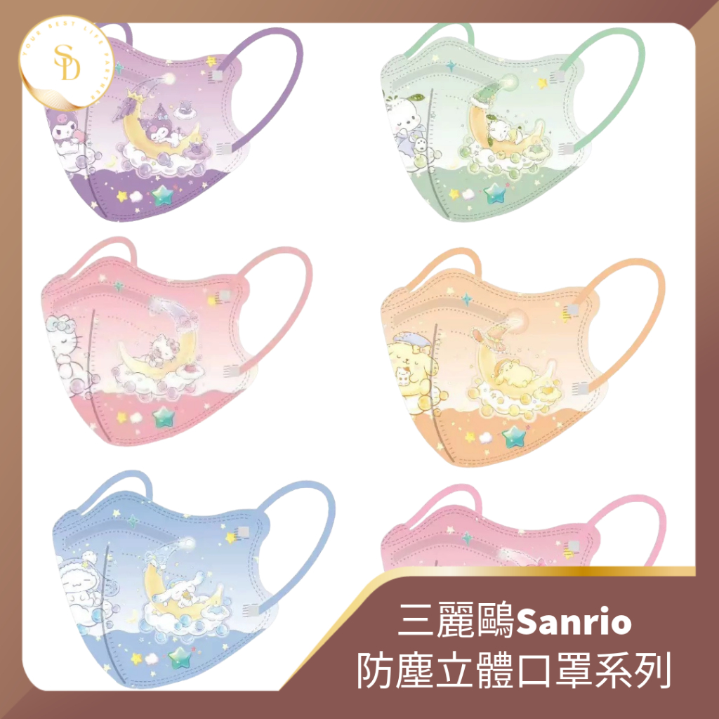 台灣現貨💕開發票 三麗鷗口罩 酷洛米 大耳狗 美樂蒂 兒童口罩 成人口罩立體口罩 彩色口罩 防塵口罩 韓版口罩 獨立包裝
