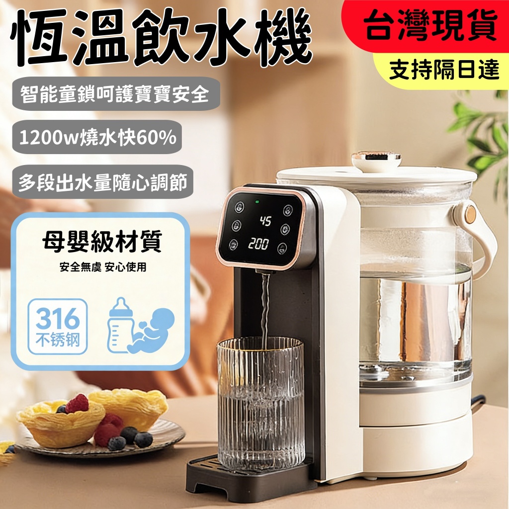 🌟免運🌟110V 專用 恆溫飲水機 嬰兒恆溫水壺 智能恆溫燒水壺 調乳器 夜奶神器 保溫燒水壺 保溫熱水壺