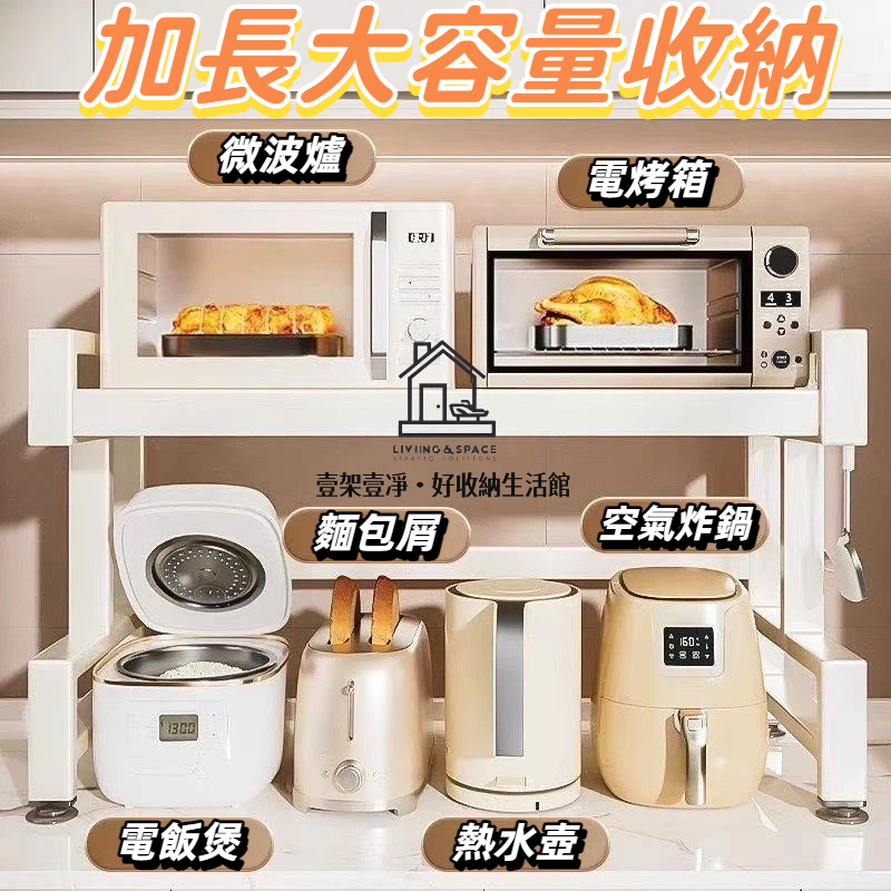 🎆🎆臺灣出貨廚房微波爐置物架 廚房電器置物架 電器收納架 加長可伸縮多層烤箱支架 桌麵臺麵電飯煲收納架子 廚房神器