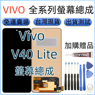 有指紋 VIVO V40 Lite 螢幕 適用 Vivo v40 lite LCD VIVO V2417 螢幕總成