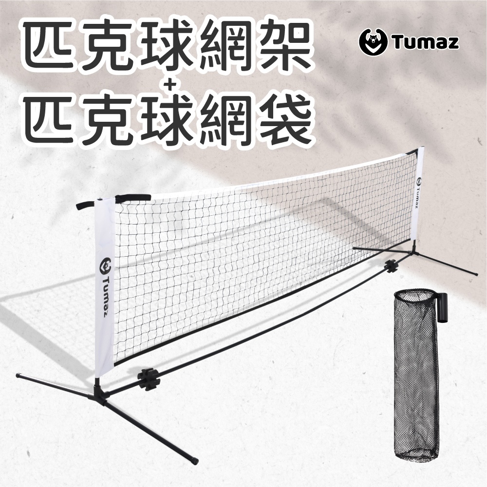 匹克球組的價格推薦 - 2026年7月 | 比價比個夠BigGo