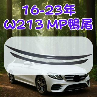 ［在台現貨 快速出貨］ w213 鴨尾 w213 w213 尾翼 w213尾翼