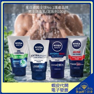 ♛GEM小舖♛【NIVEA妮維雅】男士洗面乳100g 深層潔淨/清涼亮白/控油泡沫㊣(進口版)