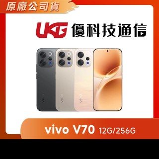 vivo V70 (12GB+256GB)【優科技通信】