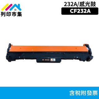 列印市集 HP M203d M203dw M227fdw M148dw M148fdw CF232A 32A 感光鼓