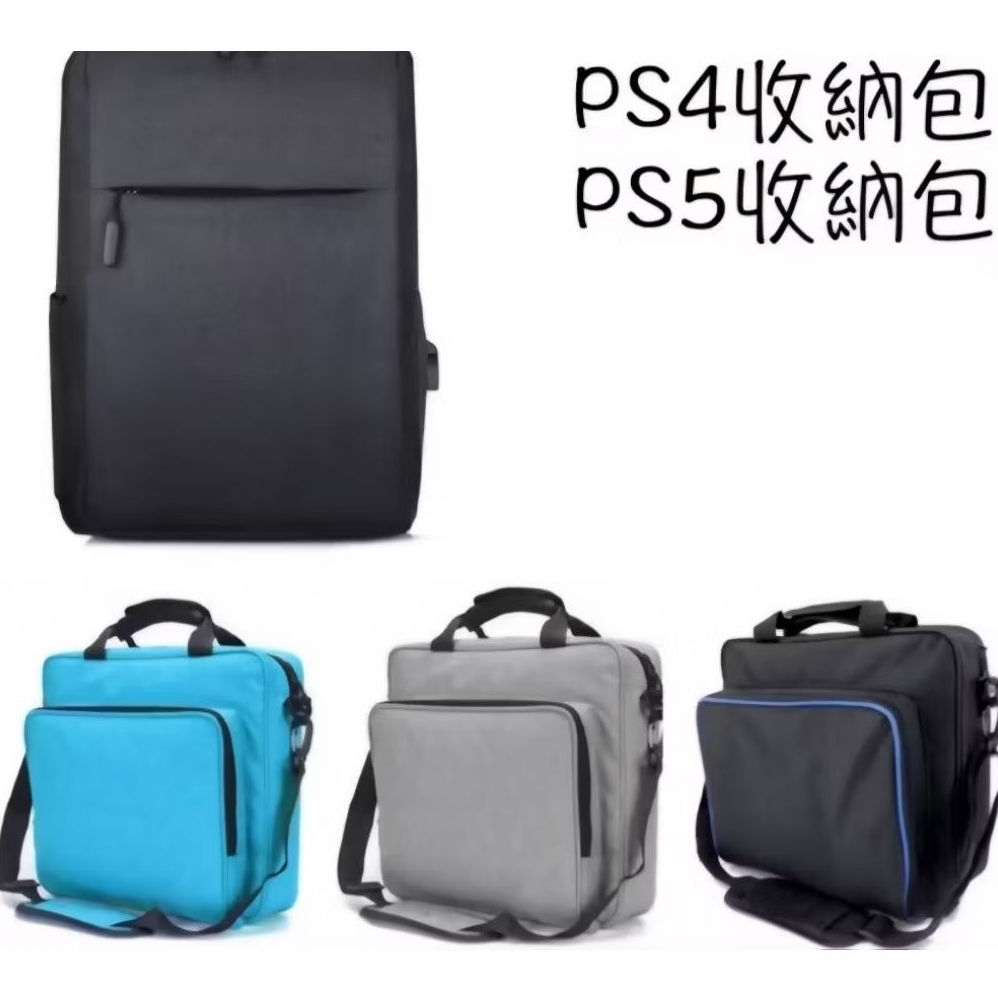 Slim/PRO PS4收納包 PS4主機包 PS5主機 包 ps4背包 ps5包 超大背包 正方包 遊戲主機包