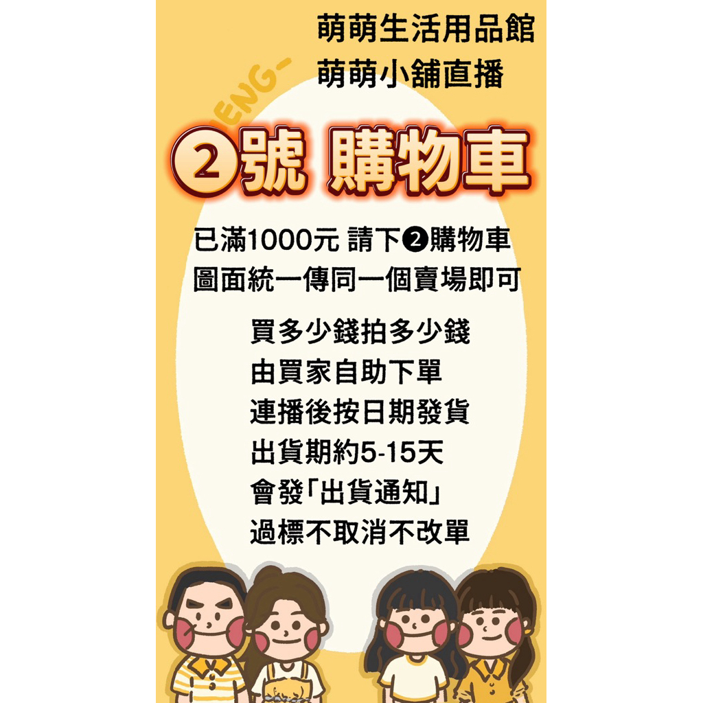 直播銷售 ❷號購物車 滿1000元出貨 買多少拍多少錢不用等回覆 萌萌生活用品館 瑕疵浴巾 瑕疵毛巾 瑕疵方巾
