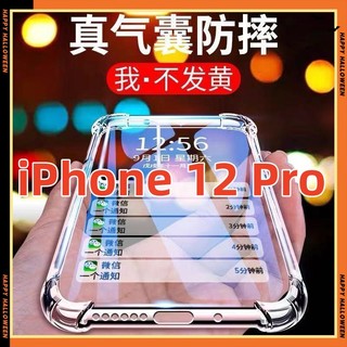 四角加厚 iPhone 12 Pro 防摔殼 iPhone 12 Pro 保護殼 iPhone 12 Pro 鋼化玻璃