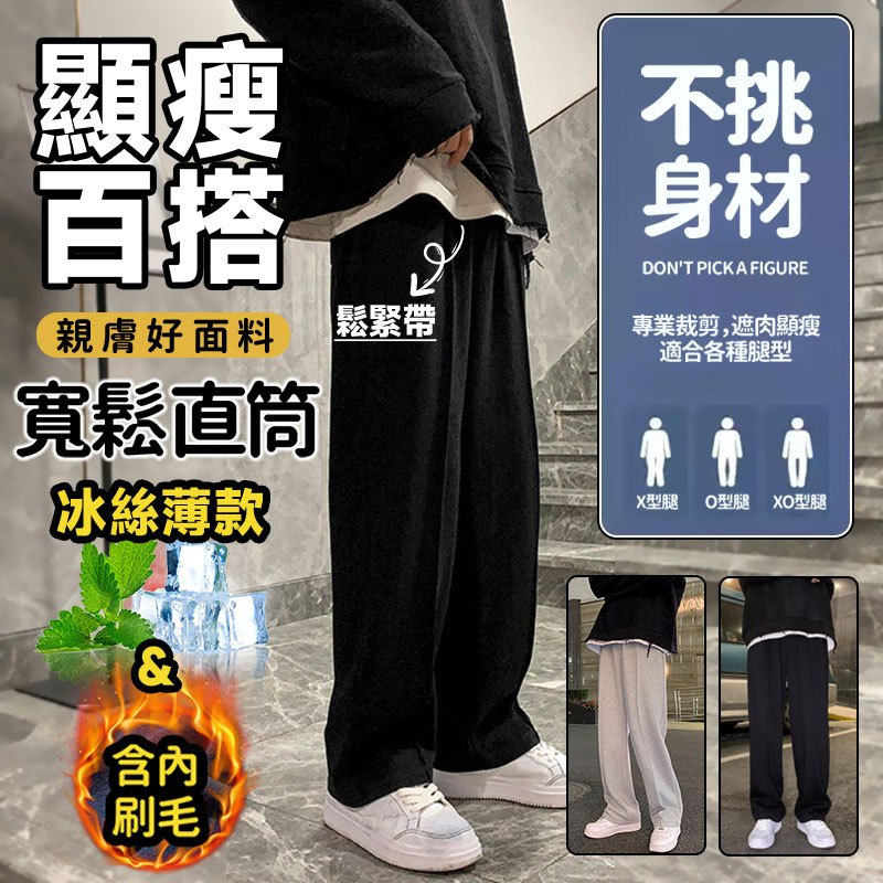【隔日到貨！】春夏季男生長褲 ins風寬褲 冰絲墜感褲子男 棉褲 韓式休閒褲 潮流闊腿褲 寬鬆工作褲 直筒褲 運動褲