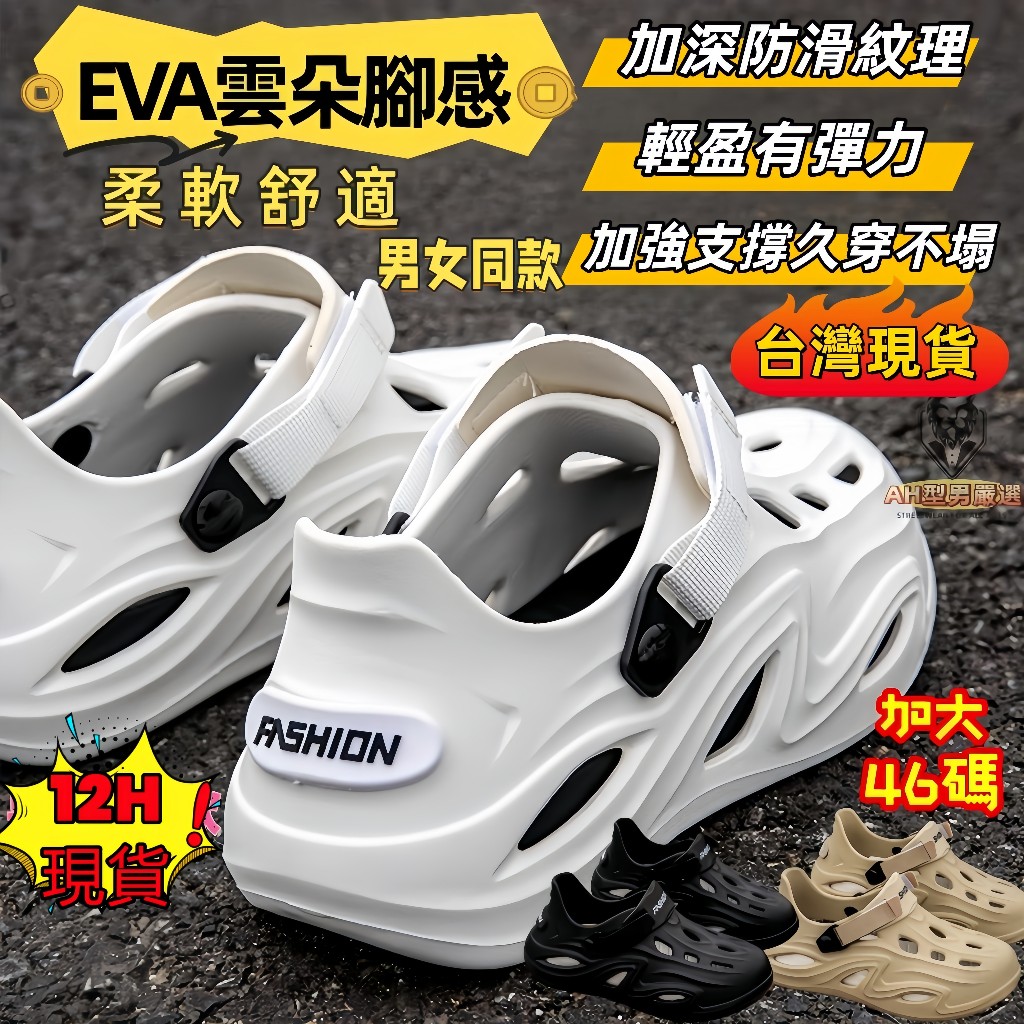 隔日到貨【EVA涼鞋】 洞洞鞋男 外出拖鞋 厚底拖鞋 布希鞋 涼鞋男 厚底洞洞鞋 休閒鞋 懶人鞋 沙灘鞋 溯溪鞋 涉水鞋