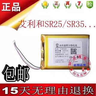 全新 適用於Iriver艾利和SR25/SR25MKII/SR35音樂播放器 系列電池