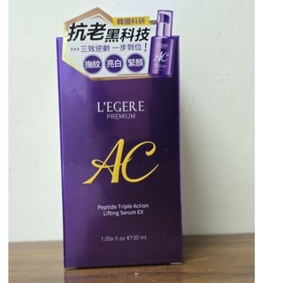 L'EGERE 蘭吉兒 極致AC肽緊顏三效精華EX 30ml