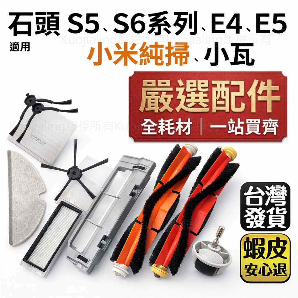 適用 石頭 小瓦 掃拖機器人 小米 掃地機器人 耗材 配件 邊刷 主刷 濾網 抹布 主刷罩 米家 S5 MAX S6