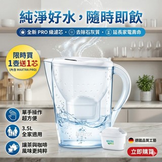 【德國BRITA】濾水壺 MARELLA XL 3.5L 德國原廠貨 歐洲製造 maxtra pro新版 蘑菇生活家電