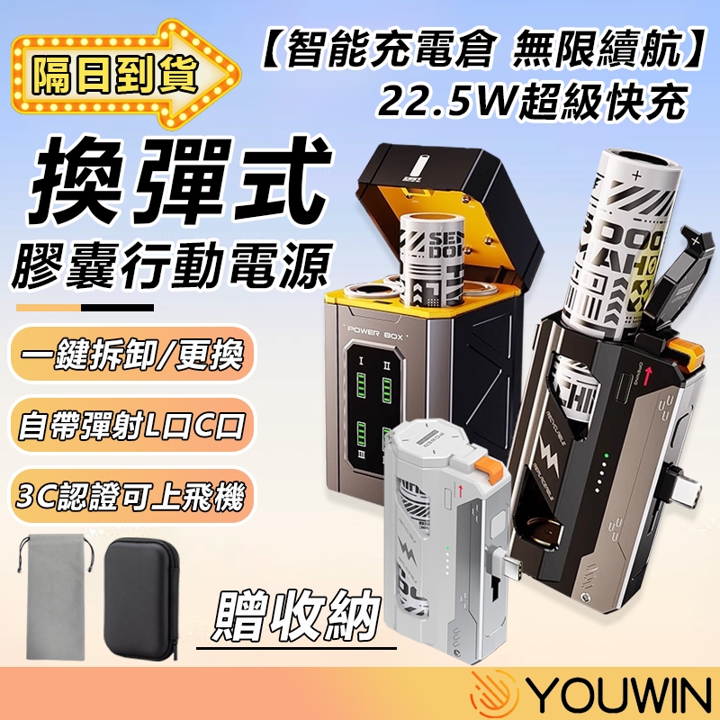 隔日達🔥可換彈 行動電源 迷你膠囊行動電源 快充 25000mah 口袋行動電源 行充 直插式 自帶線充電寶 移動電源