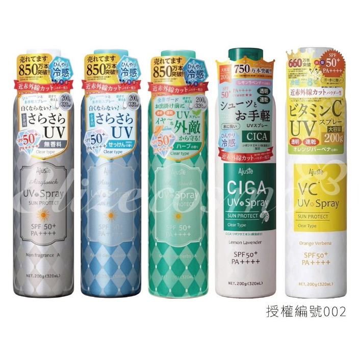 ❤️3瓶特惠999元🚚 含防偽中標！當天寄出！正品公司貨！Ajuste 愛伽絲 高效防曬噴霧 200g
