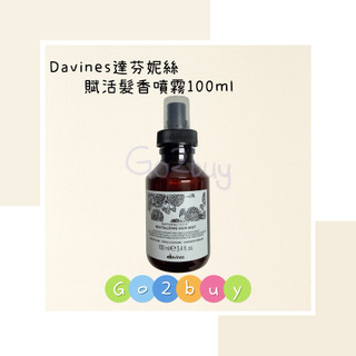 💥正品公司貨💥【Davines 達芬尼斯 特芬莉】賦活髮香噴霧100ml